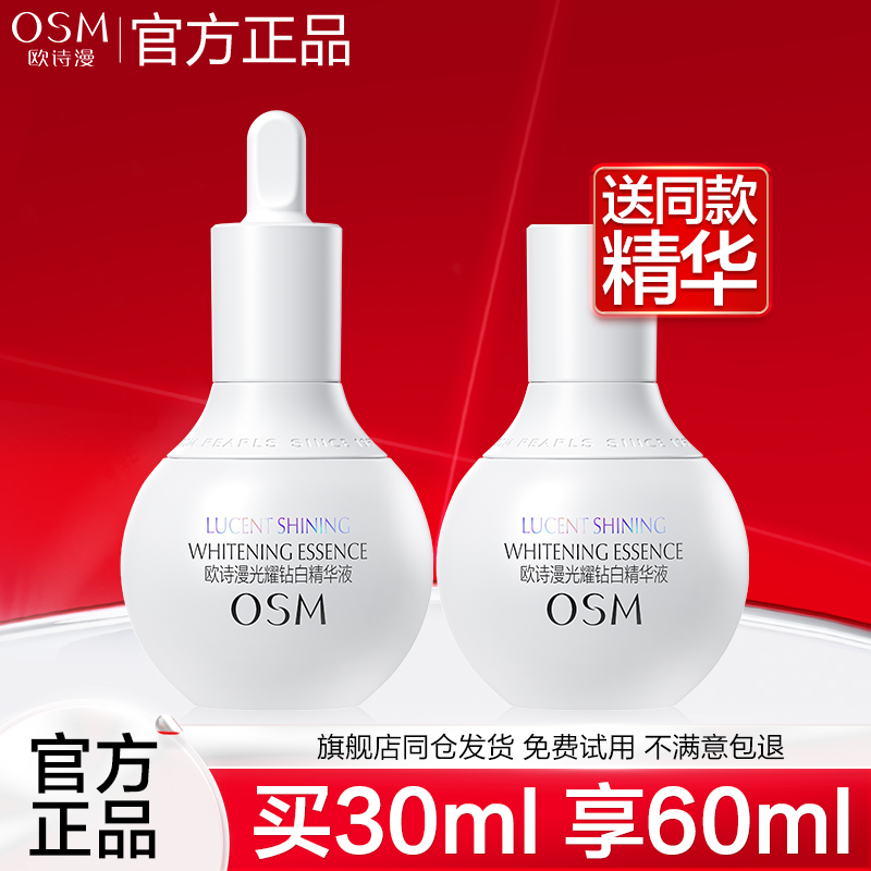 欧诗漫珍白因精华液美白淡斑减黄