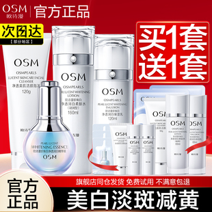 化妆护肤品全套女官方正品 欧诗漫珍珠白水乳套装 美白淡斑补水保湿