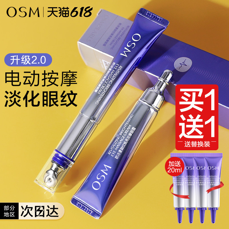 欧诗漫电动按摩眼霜提拉紧致抗皱去淡化细纹焕亮眼周官方网旗舰店
