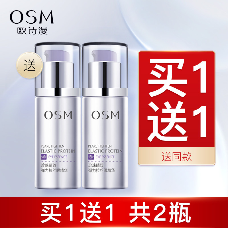 欧诗漫弹力蛋白眼霜眼精华焕亮眼周补水保湿旗舰店官方正品女熬夜