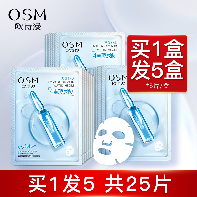 欧诗漫安瓶玻尿酸水分鲜注面膜女精华补水保湿提亮肤色官方旗舰店