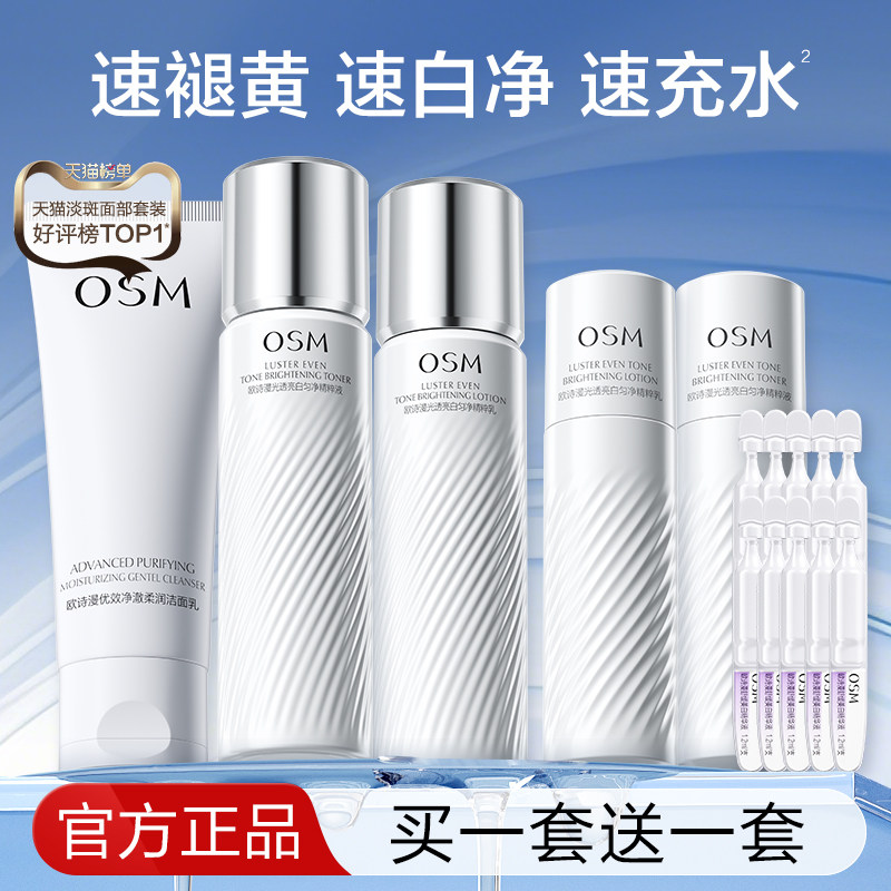 欧诗漫珍白因水乳套装旗舰店正品