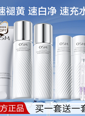 欧诗漫珍白因水乳套装美白淡斑护肤化妆品减黄保湿官方旗舰店正品