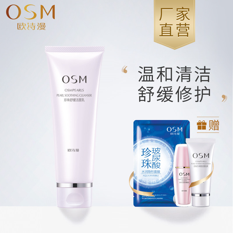OSM/ European Poetry Man Relieve Cleanser Moderate Moisture replenishment Remove makeup clean Facial Cleanser Official website Special shopin the Skin Care/Body/Essential oils , Cleansing  category - from Buy2taobao.com to provide professional Taobao agent buy service