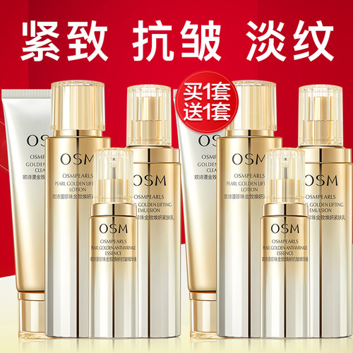 欧诗漫紧致抗皱护肤品金致套装