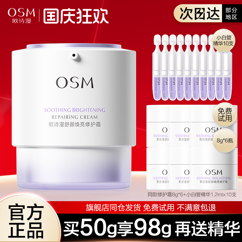 欧诗漫面霜安心大白罐保湿修护提亮舒缓敏感肌修红旗舰店官方正品