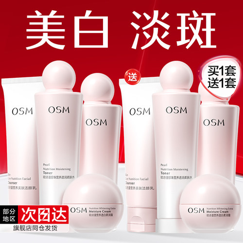 欧诗漫旗舰店美白淡斑护肤品套装