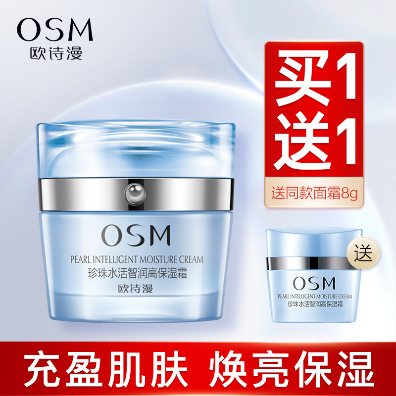 欧诗漫水活智润高保湿面霜女深层补水滋润丰润肌肤旗舰店官网正品