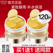 欧诗漫眼膜黄金紧致眼膜贴去改善眼圈暗沉提亮补水润黑女提拉正品