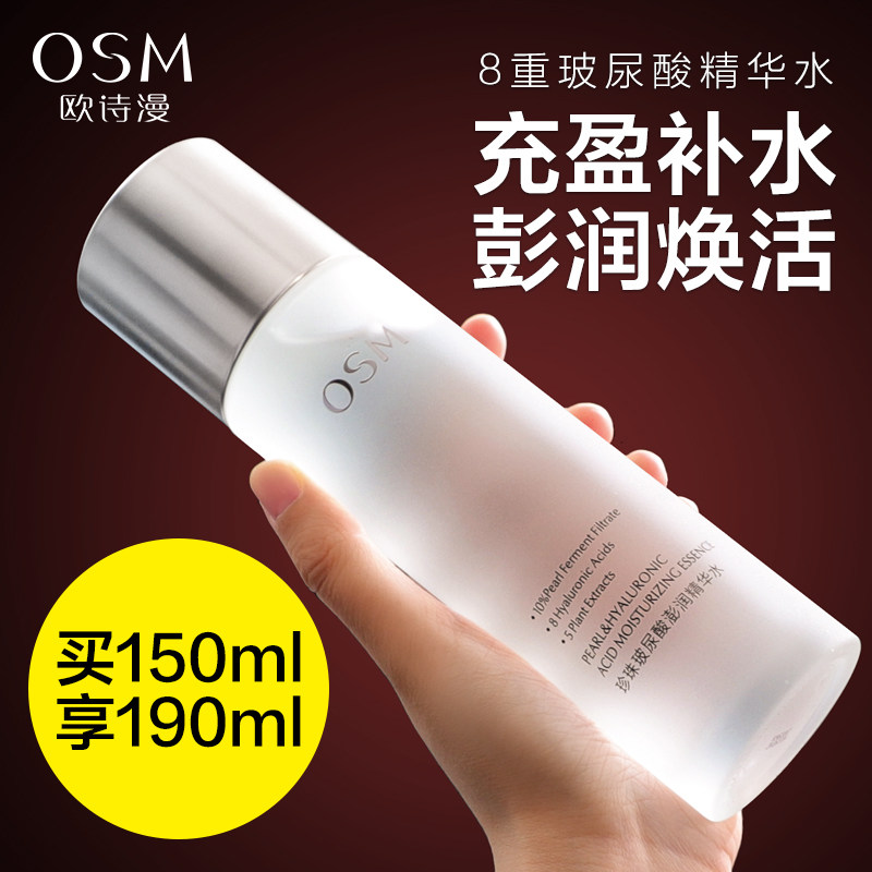 欧诗漫珍珠玻尿酸澎润精华爽肤水补水保湿化妆湿敷官方旗舰店正品