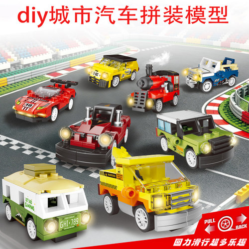 diy小汽车】益智专注力拼装玩具