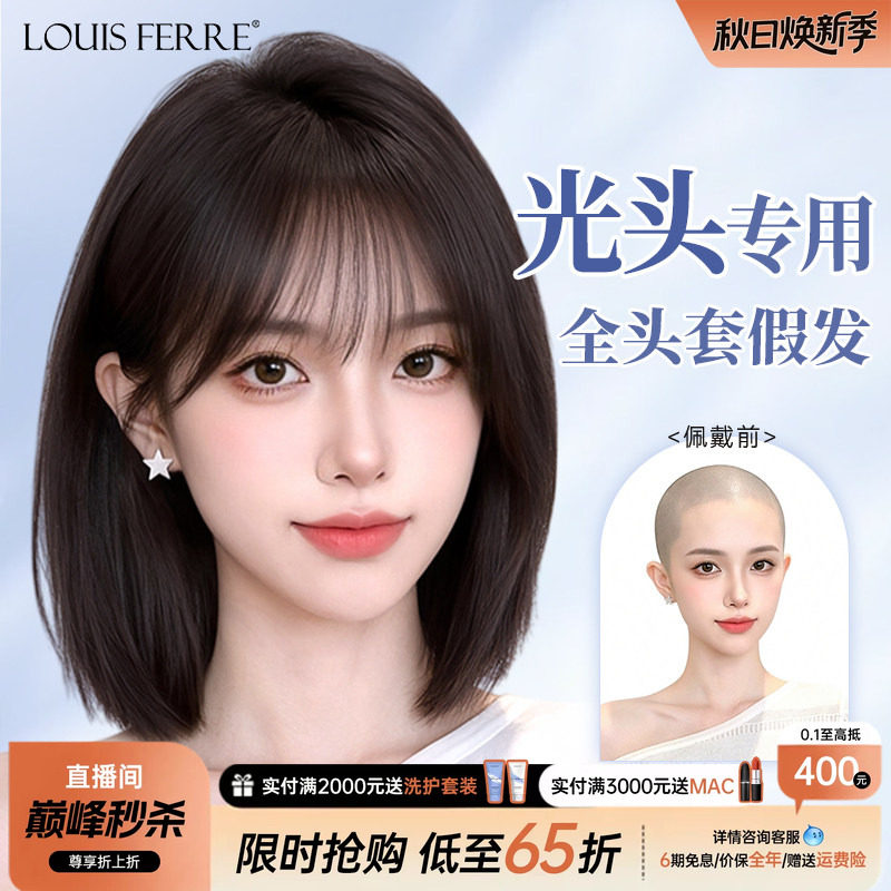 【顺丰速发】光头专用短发假发套