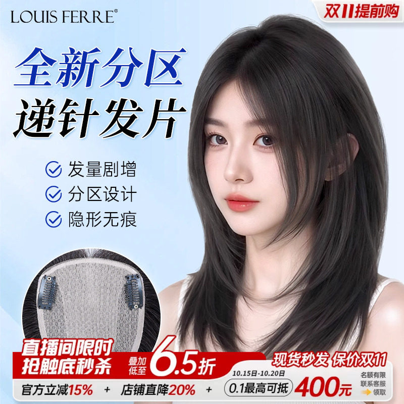 双递针头顶假发片辫子发仿真头皮假刘海真发大面积遮白发补增发量