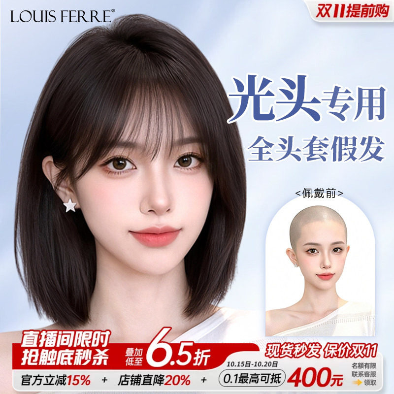 【顺丰速发】光头专用短发假发套