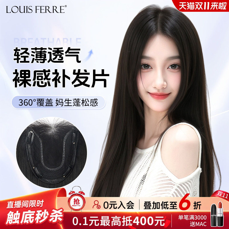【夏季无忧】轻薄款免发网补发片