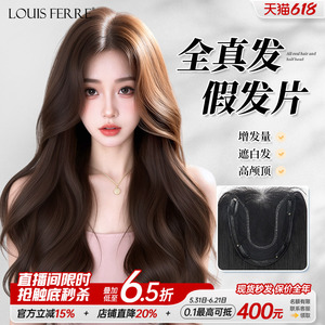 【融肤无边卷发片】真发头顶发片