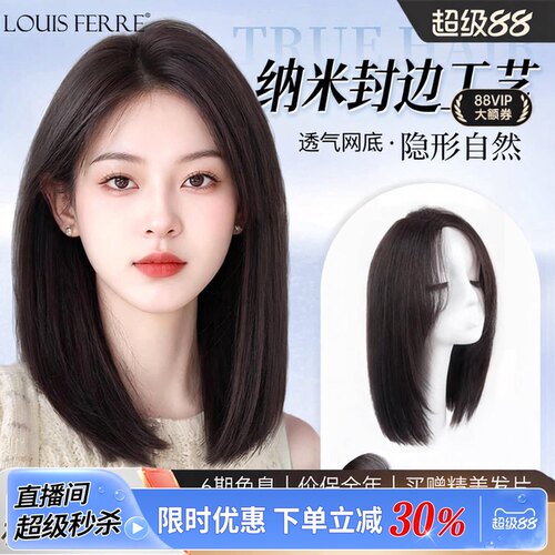 【光头专用】隐形纳米封边锁骨发