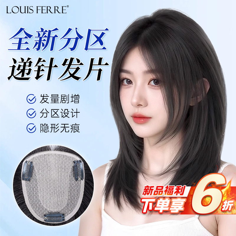 双递针头顶假发片辫子发仿真头皮假刘海真发大面积遮白发补增发量