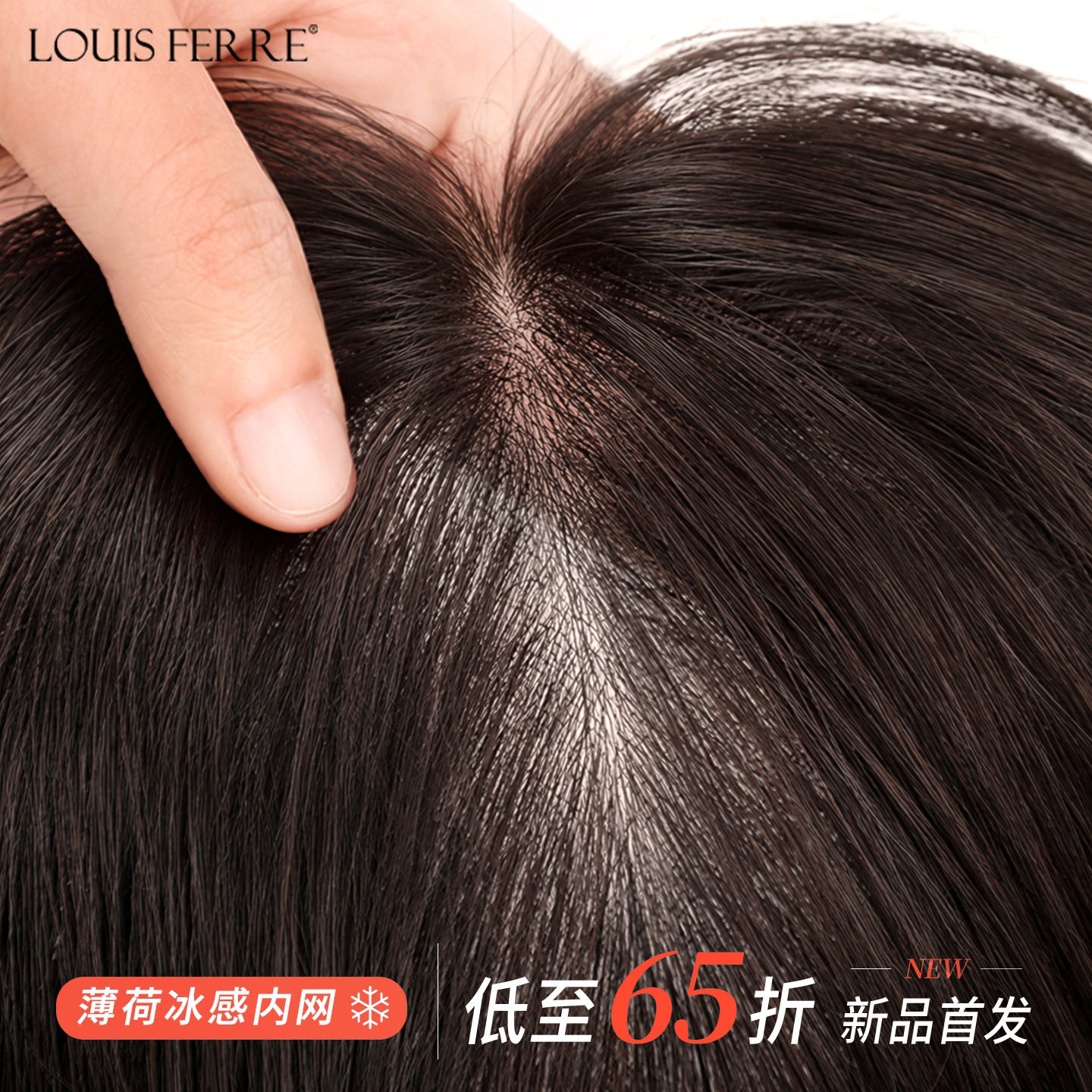 夏季全新薄荷凉感网女头顶补发片
