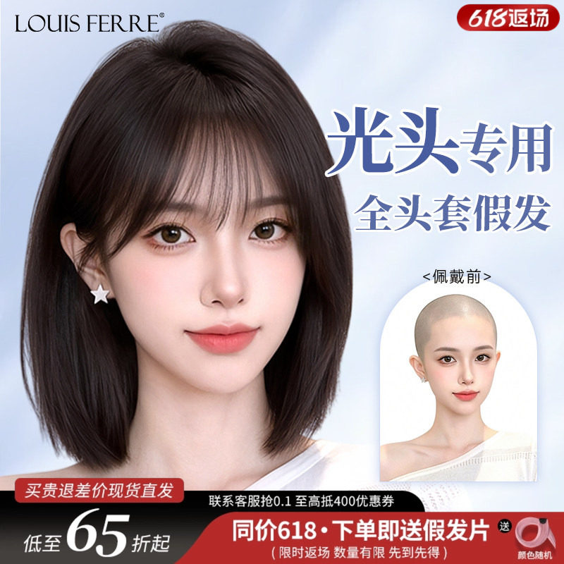 【顺丰速发】光头专用短发假发套