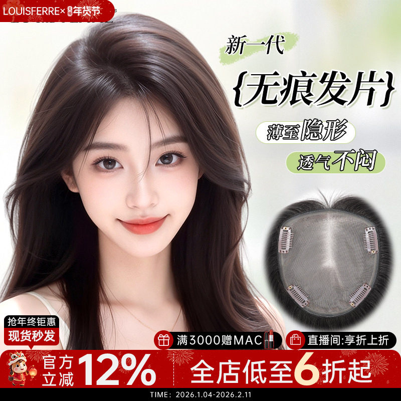 假发片女头顶透气mono网辫子全真人发增发无痕前额蓬松自然补发片,美发护发/假发,直发片,淘宝优惠券,粉丝福利购,淘宝优惠卷