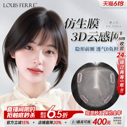 假发片女头顶透气增发无痕前额蓬松自然真人发丝刘海补发片