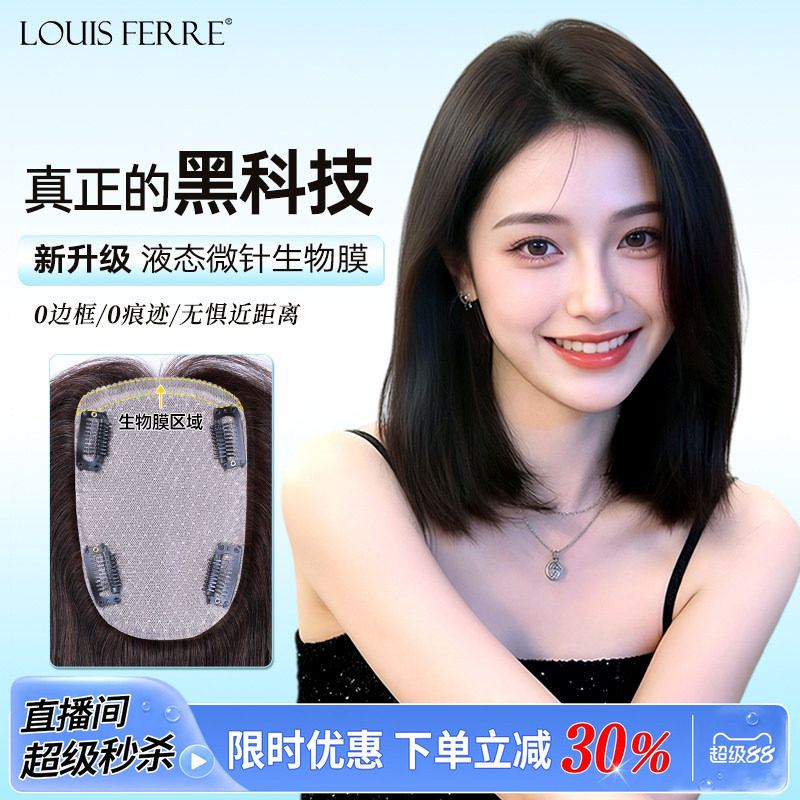 【夏季限定】双递针生物膜补发片