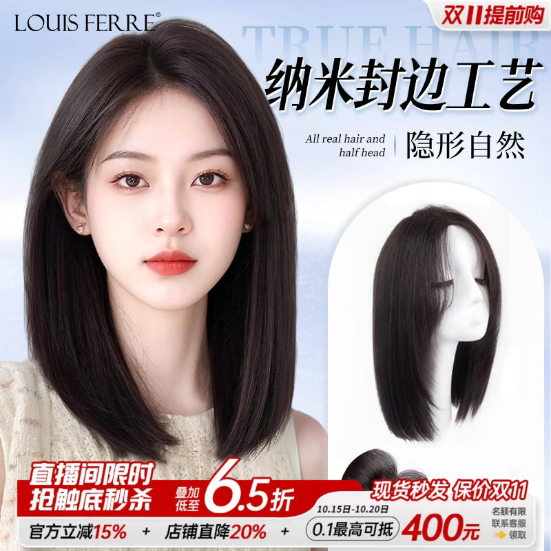 【光头专用】隐形纳米封边锁骨发