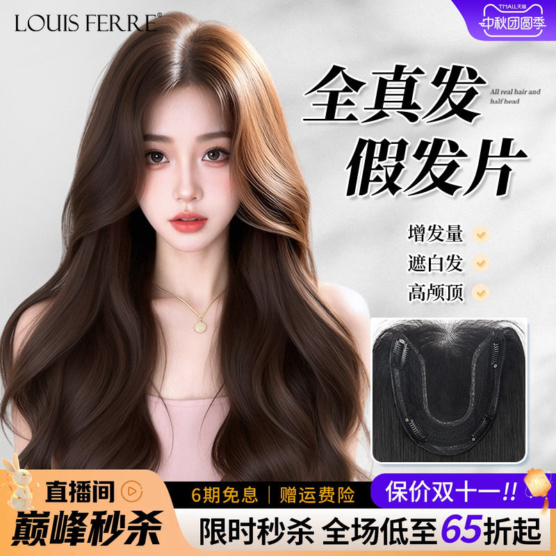 【融肤无边卷发片】真发头顶发片