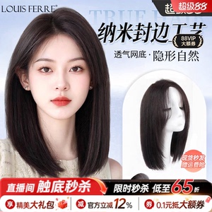【光头专用】隐形纳米封边锁骨发