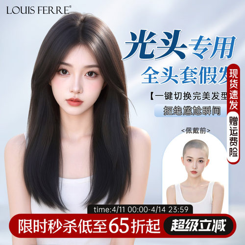 【光头专属】假发女全头套Nami生物膜真人发丝裸感无痕隐形自然