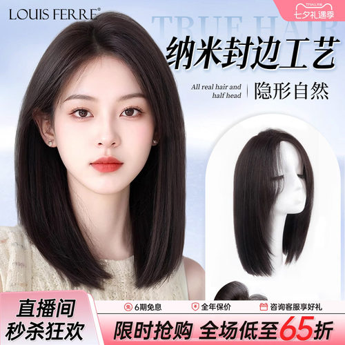 【光头专用】隐形纳米封边锁骨发