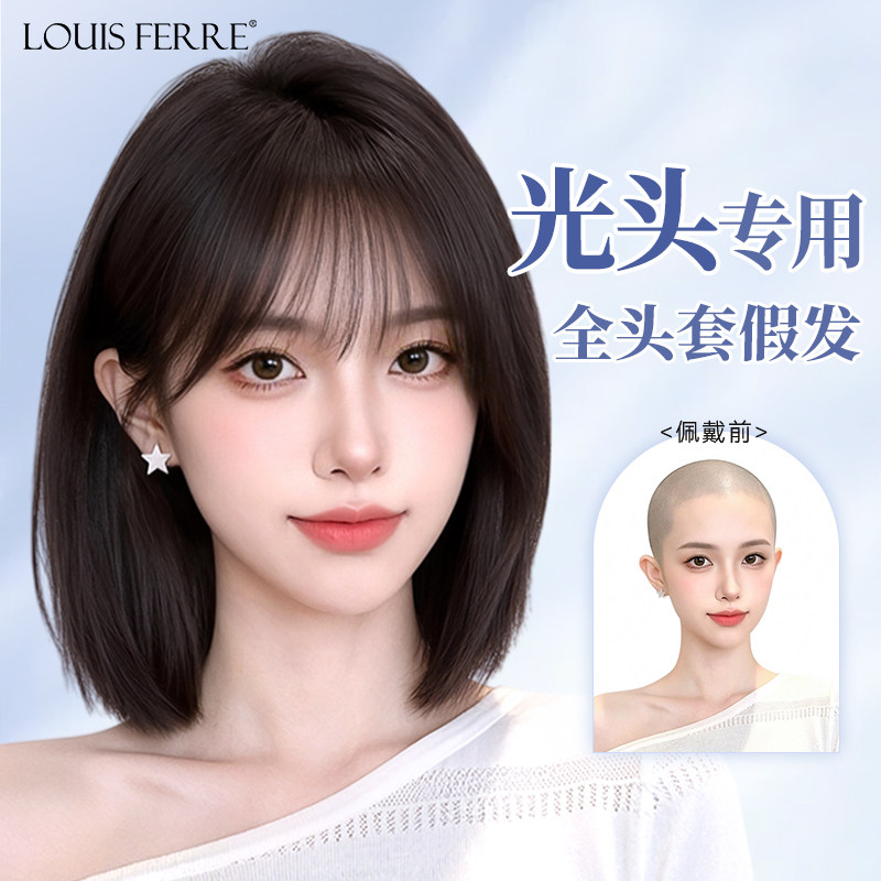 【顺丰速发】光头专用短发假发套