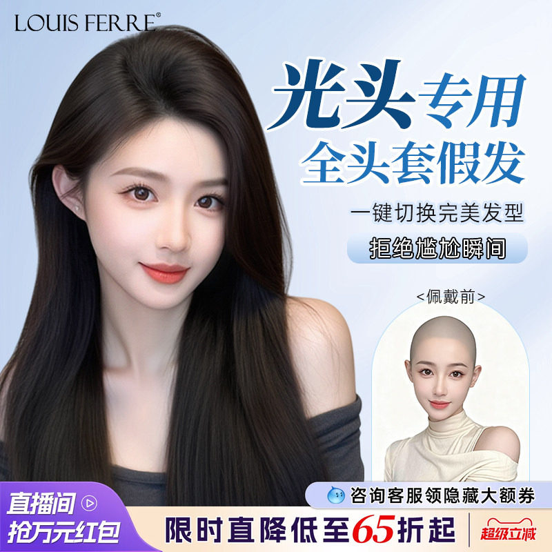 光头专用无痕蕾丝递针黑长直假发