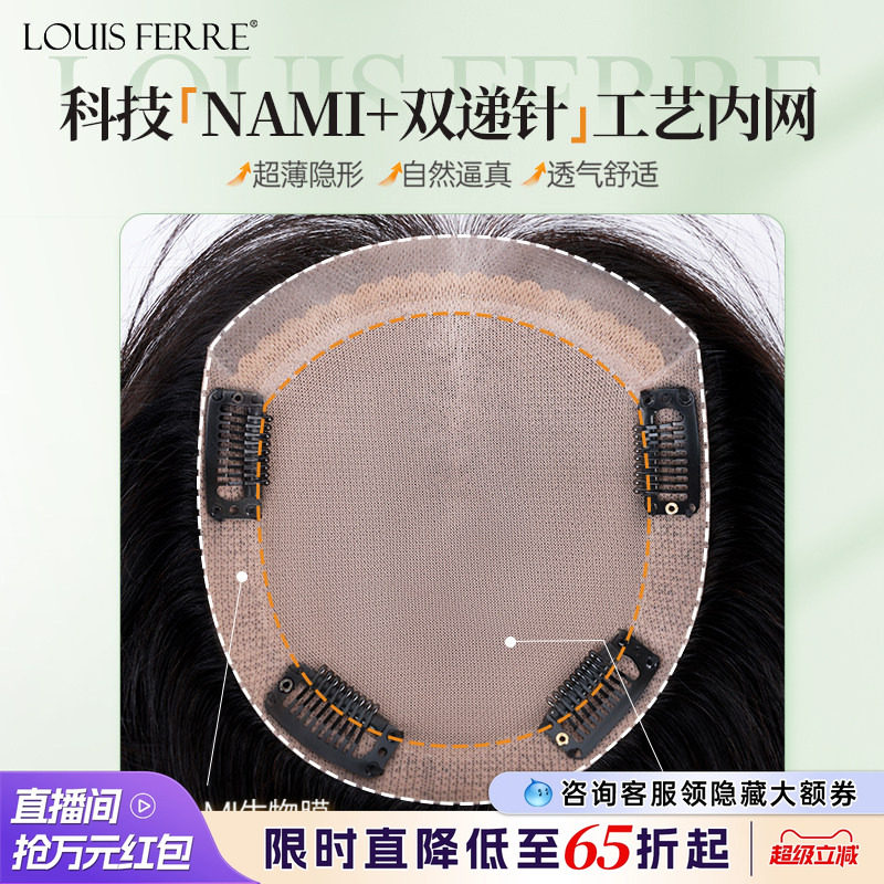 NAMI生物膜递针全真发头顶补发片