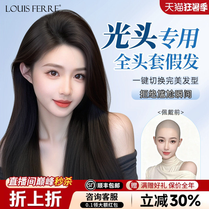 光头专用无痕蕾丝递针黑长直假发