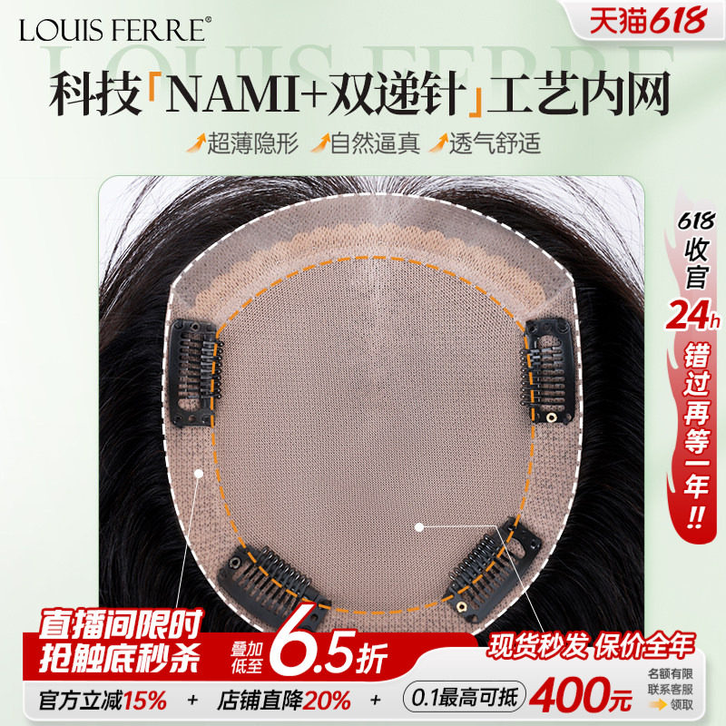 NAMI生物膜递针全真发头顶补发片