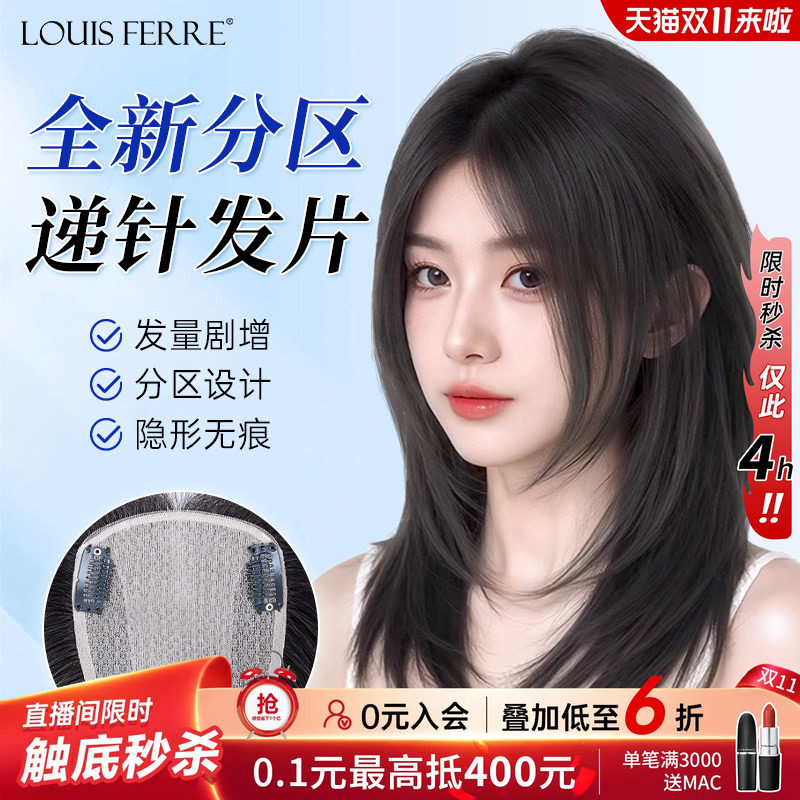 双递针头顶假发片辫子发仿真头皮假刘海真发大面积遮白发补增发量