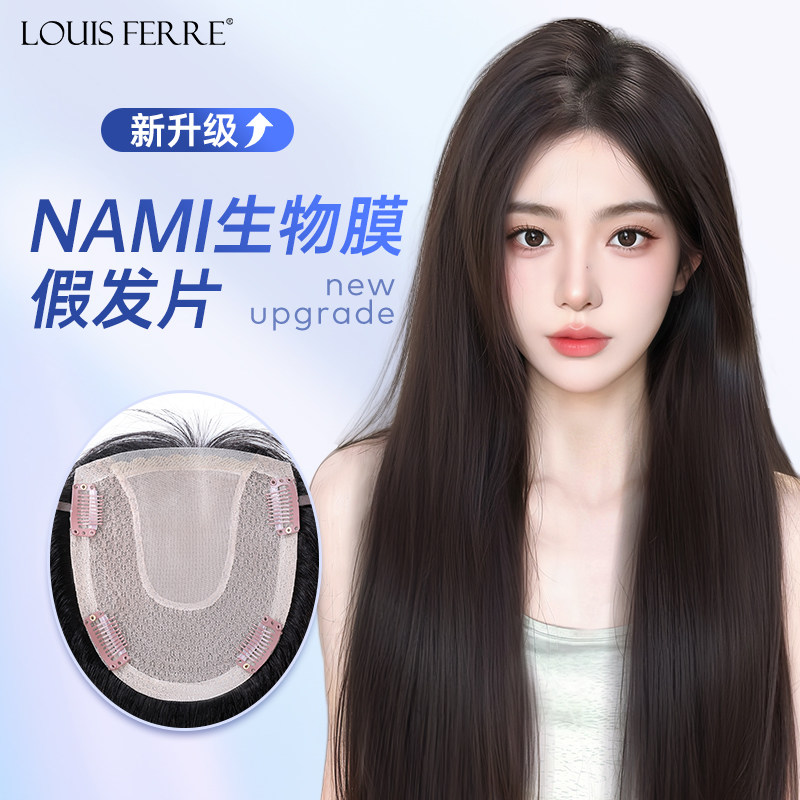 NAMI生物膜+双递针假发片女直发