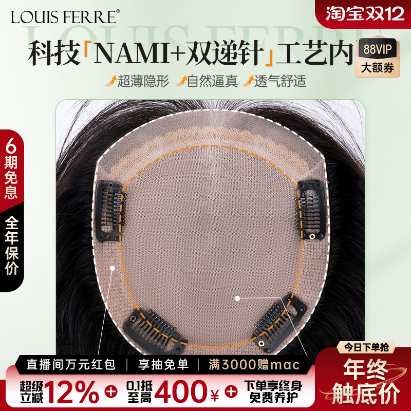 假发片女NAMI生物膜递针全真发头顶补发片蓬松遮白发轻薄无痕