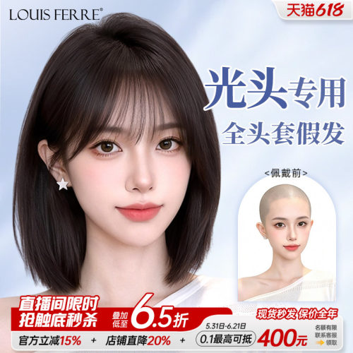 【顺丰速发】光头专用短发假发套