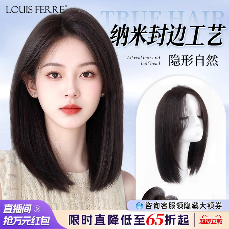 【光头专用】隐形纳米封边锁骨发