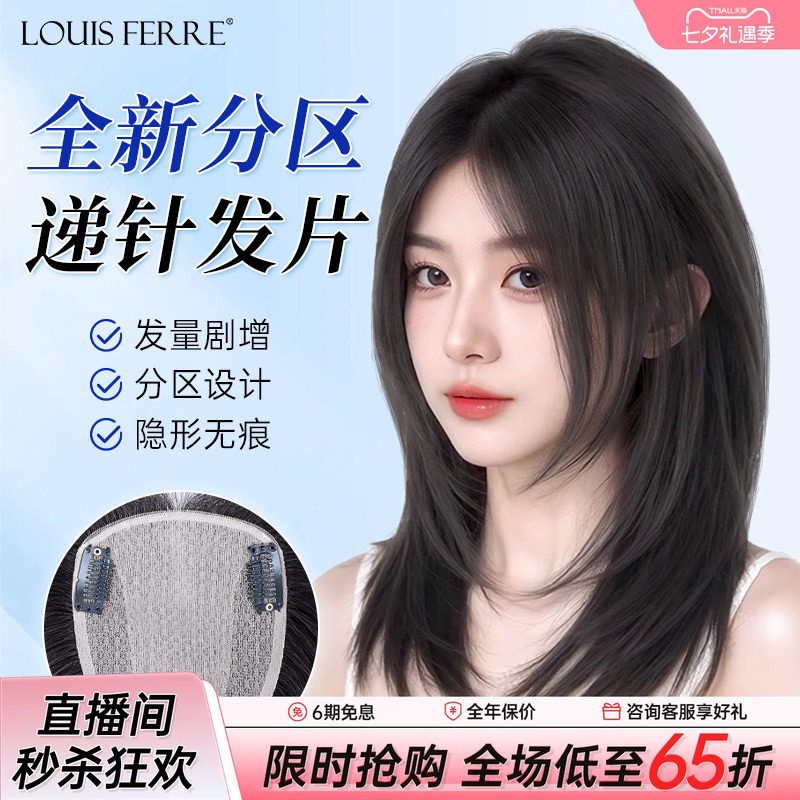 双递针头顶假发片辫子发仿真头皮假刘海真发大面积遮白发补增发量