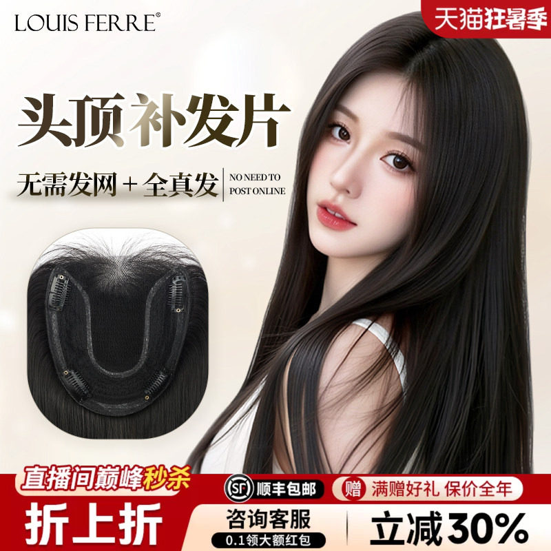 全真发黑长直无痕轻薄补发片