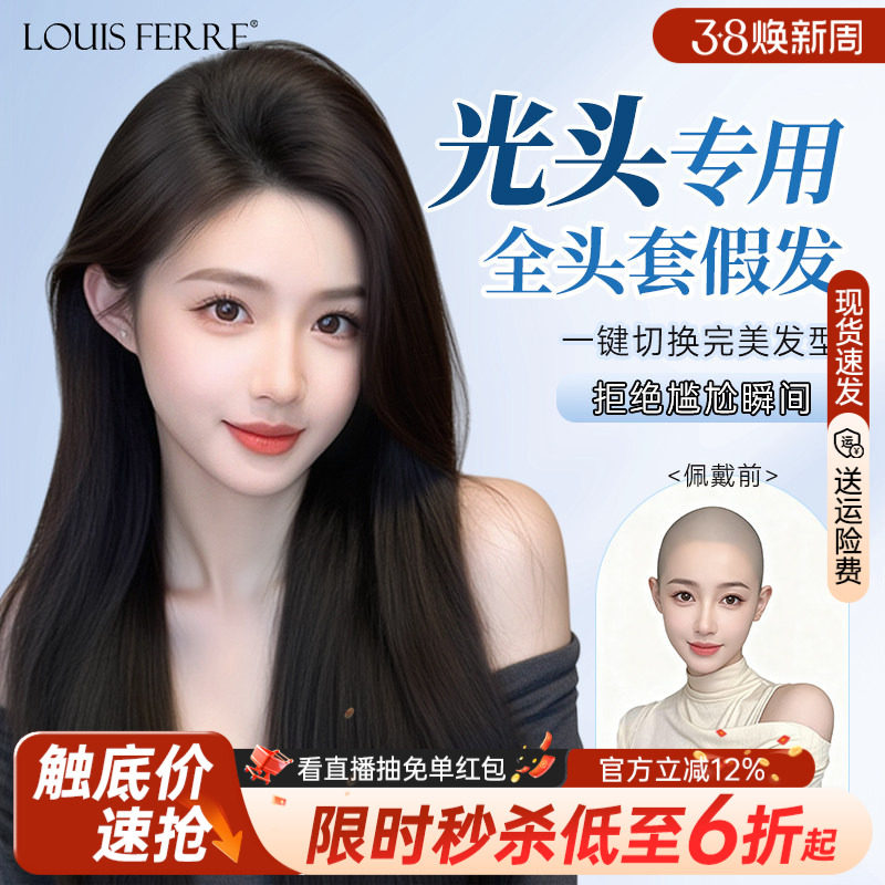 【光头专用】无痕蕾丝递针黑长直全真发八字刘海中分全头套假发女