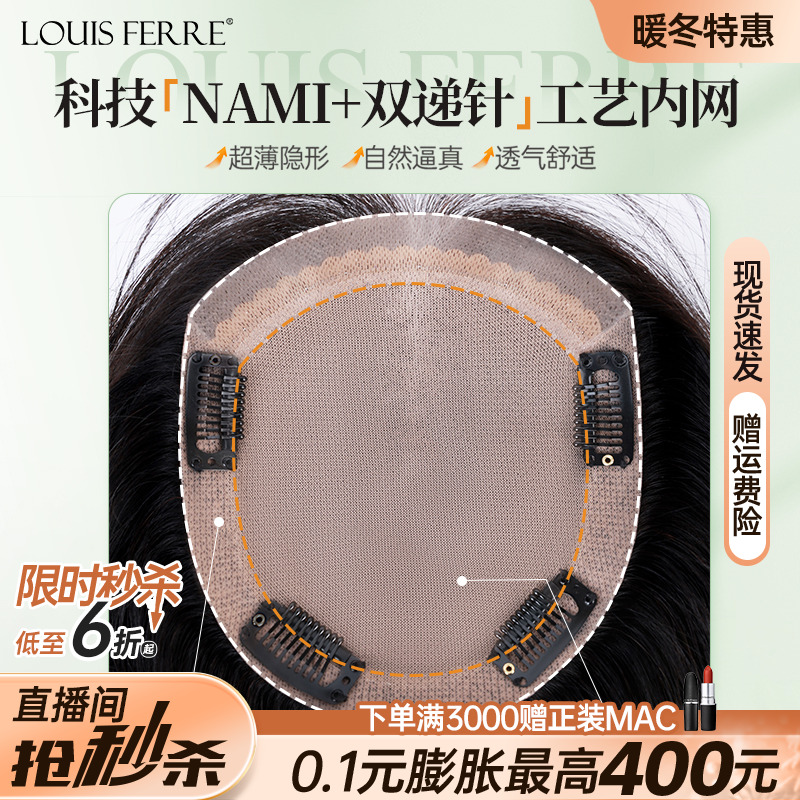 假发片女NAMI生物膜递针全真发头顶补发片蓬松遮白发轻薄无痕