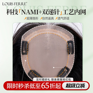 NAMI生物膜递针全真发头顶补发片