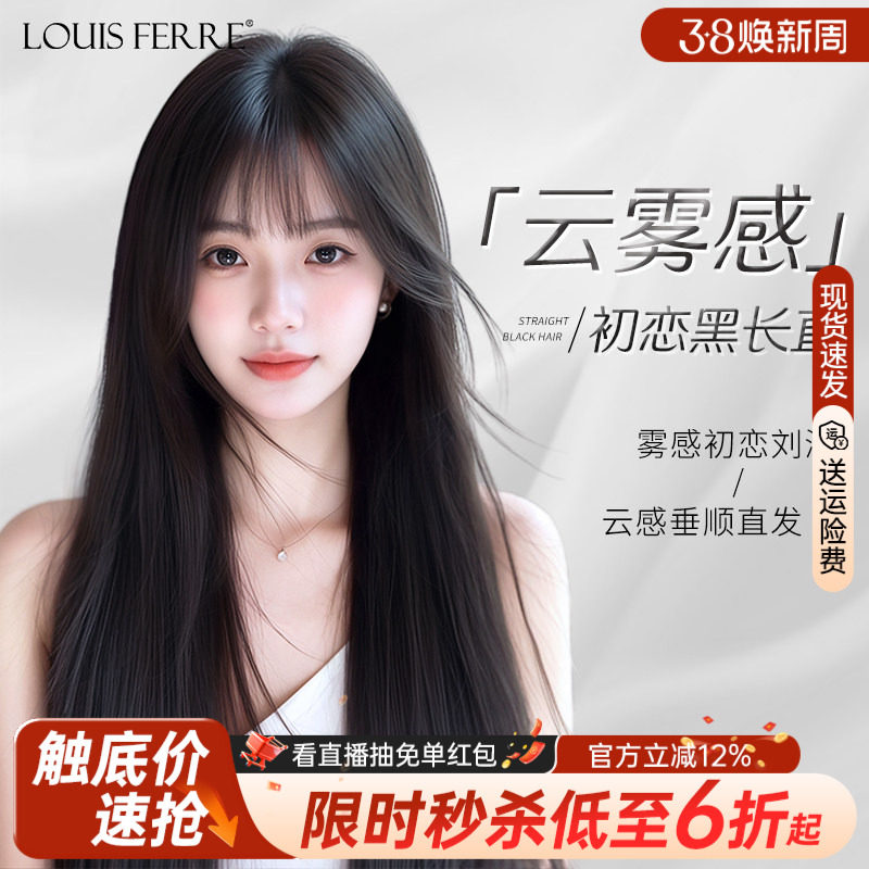 【云雾感】初恋空气刘海假发女全真发黑长直轻盈垂顺高端无痕头套