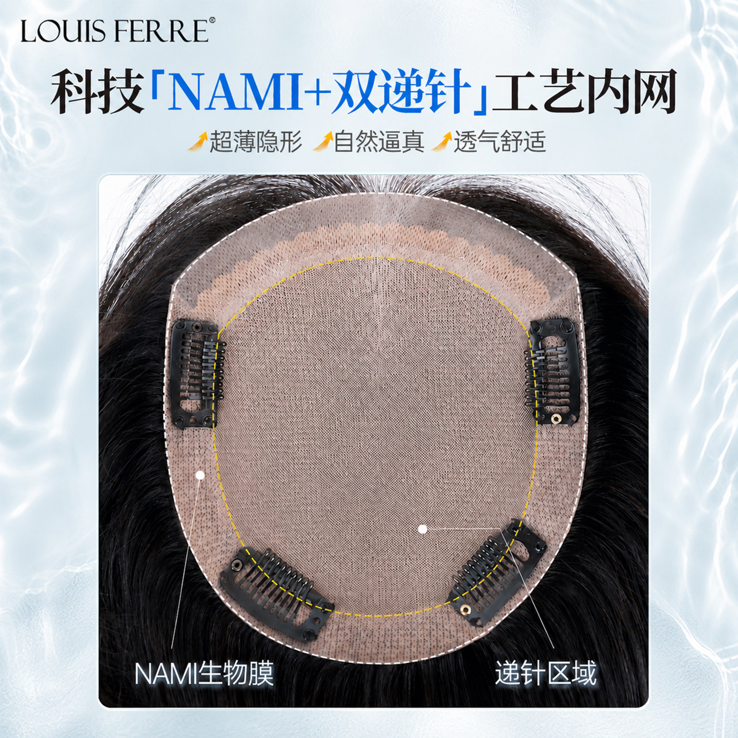 NAMI生物膜递针全真发头顶补发片