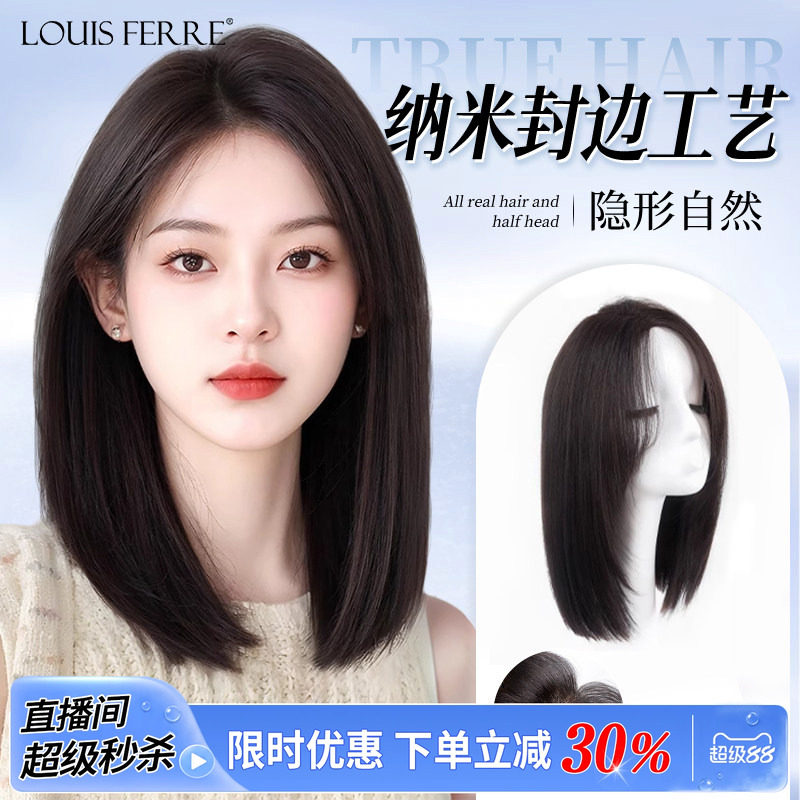 【光头专用】隐形纳米封边锁骨发